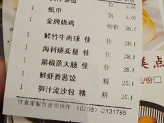 账单-新海利(北岭店)