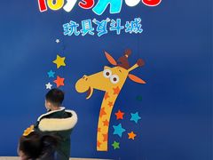 -TOYSRUS玩具反斗城(广州IGC天汇广场店)