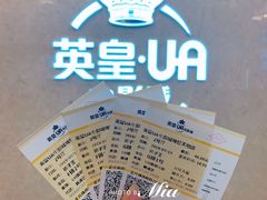 -英皇UA电影城(瑞虹天地月亮湾)