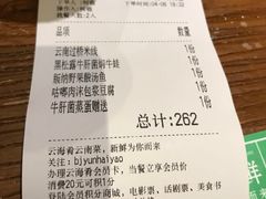 账单-云海肴·汽锅鸡·云南菜(美罗城店)