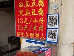 -无声臭豆腐(大井1号店)