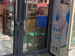 门面-老姜烤肉(河马石商园店)