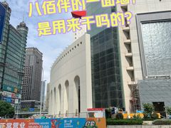 -上海第一八佰伴