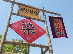 -葫芦古镇关东民俗雪乡