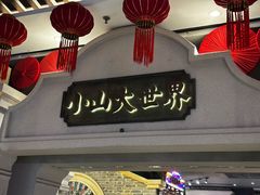 -唐山宴