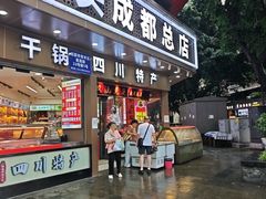 -双流兔头(成都金丝街总店)
