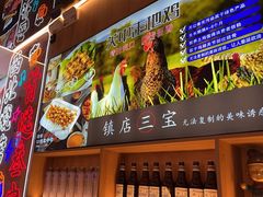 -叁宝烤肉• 西安烧烤(凤城十二路店)