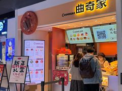 -CookieJar曲奇家(东方宝泰店)