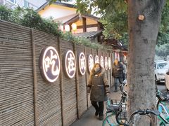 -院8里·小聚园老川菜(九眼桥店)