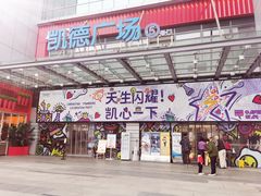 -凯德广场(金牛店)