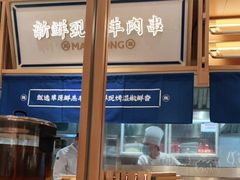 -马记永·兰州牛肉面(山姆外高桥店)