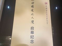 -中国书法大厦日本料理