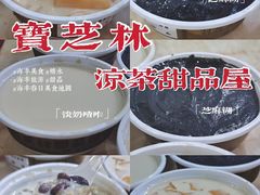 -宝芝林凉茶甜品屋(合兴路分店)