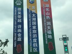 门面-苏州吴中太湖旅游区