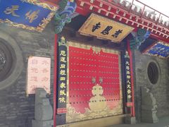 门面-慈恩寺