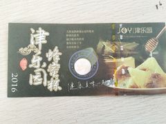 -津乐园(中心北路店)