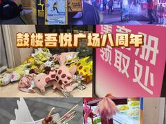 -吾悦广场(南京鼓楼店)