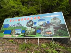 -帽儿山风景区
