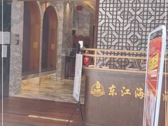门面-东江海鲜酒家(艺都分店)