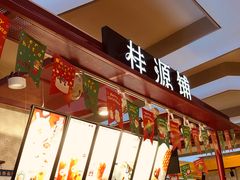 -桂桂茶(繁花中心店)
