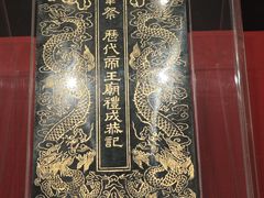 -历代帝王庙博物馆