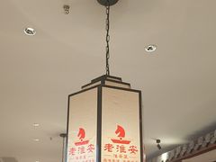 -老淮安·淮安菜(淮阴区店)