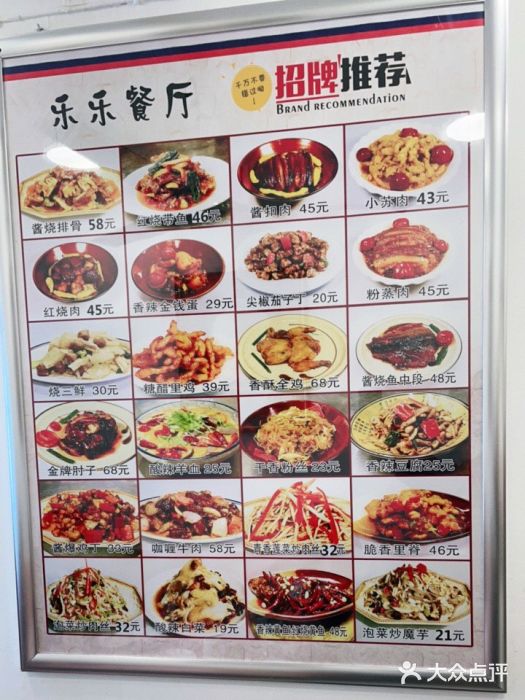 乐乐餐厅(湘子庙街店)图片
