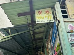 -多春茶室