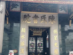 -陈氏书院