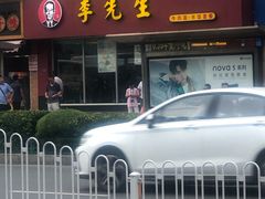 门面-李先生牛肉面大王(辽宁路店)