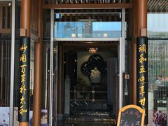 门面-庄隐阁(悠方广场店)