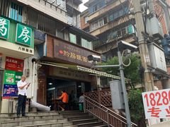 -黔肠旺面馆(八鸽岩店)