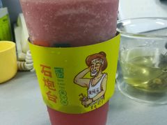 -石炮台果汁冰(天河店)