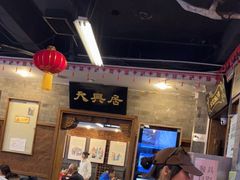 -天兴居(鲜鱼口街店)