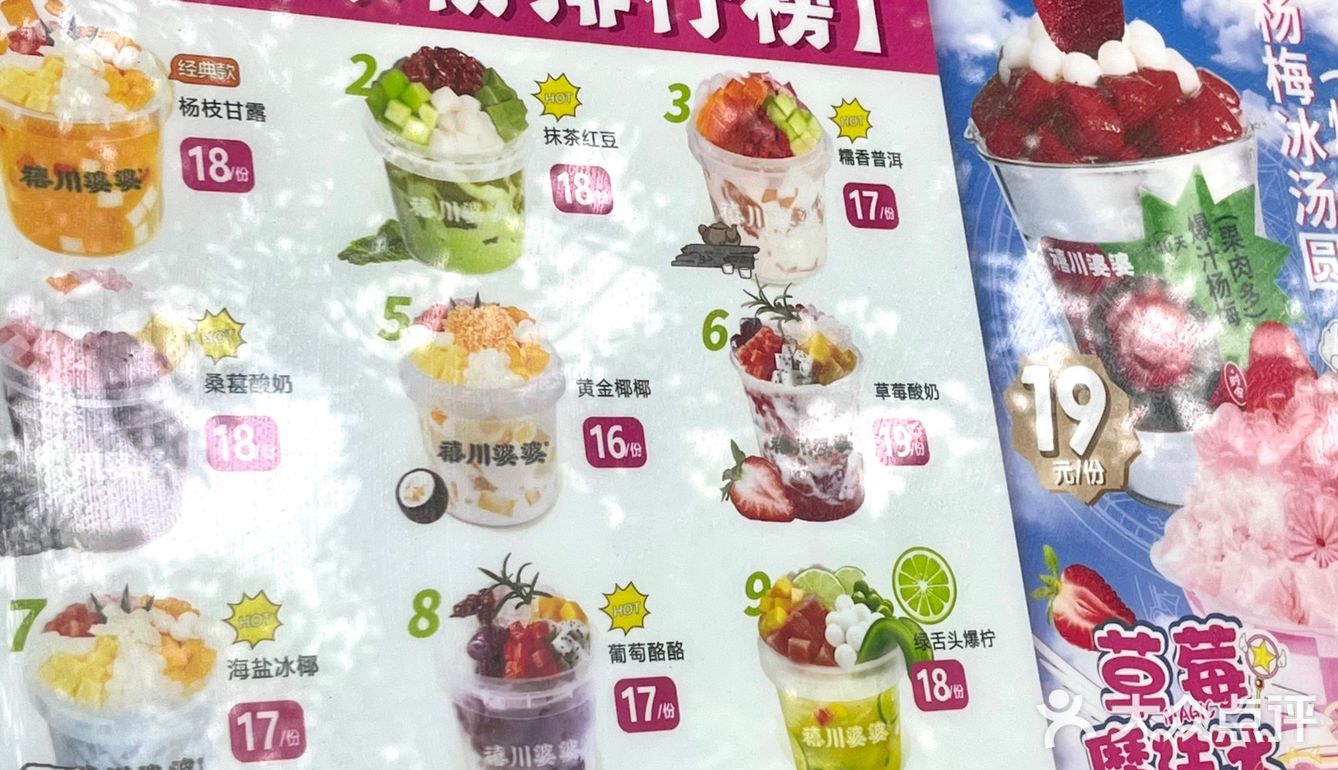 在这家店吃到夏天 | 夏天谁能拒绝麻薯冰粉
