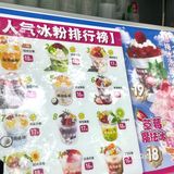 在这家店吃到夏天 | 夏天谁能拒绝麻薯冰粉