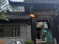 -星巴克臻选(成都宽窄巷子店)
