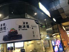 -自黑豆夫·臭豆腐夹馍(四海唐人街店)