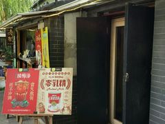 门面-曲水曦和饮品店(曲水亭街)