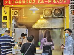 门面-咏春葱油饼(德政中路店)