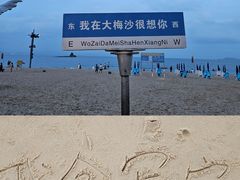-大梅沙海滨公园