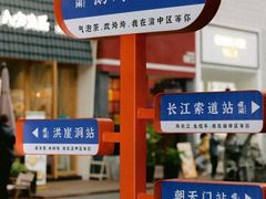 -喧闹·东方大气茶(鹅岭二厂店)