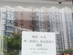 -梦花街馄饨店(中华苑店)