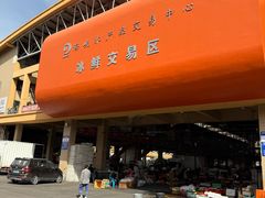 -海峡水产品交易中心(海鲜交易区)