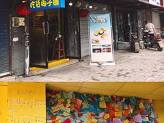 -志龙皇冠吃货椰子铺