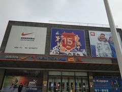 -法雅体育工厂店(皂君庙路店)