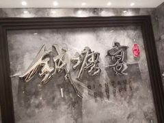 -钱塘宴(东站西子国际店)