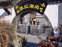 -前门张记涮肉(前门店)