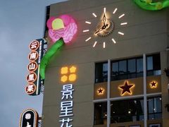 -七步香云南山里菜(昆明老街店)