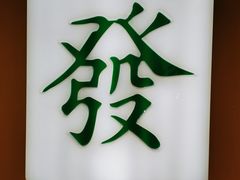 -LADY FAFA(巨鹿路陕西南路路口店)